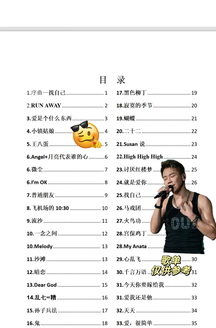 陶喆沈阳站演唱会电子歌词本（非实物）