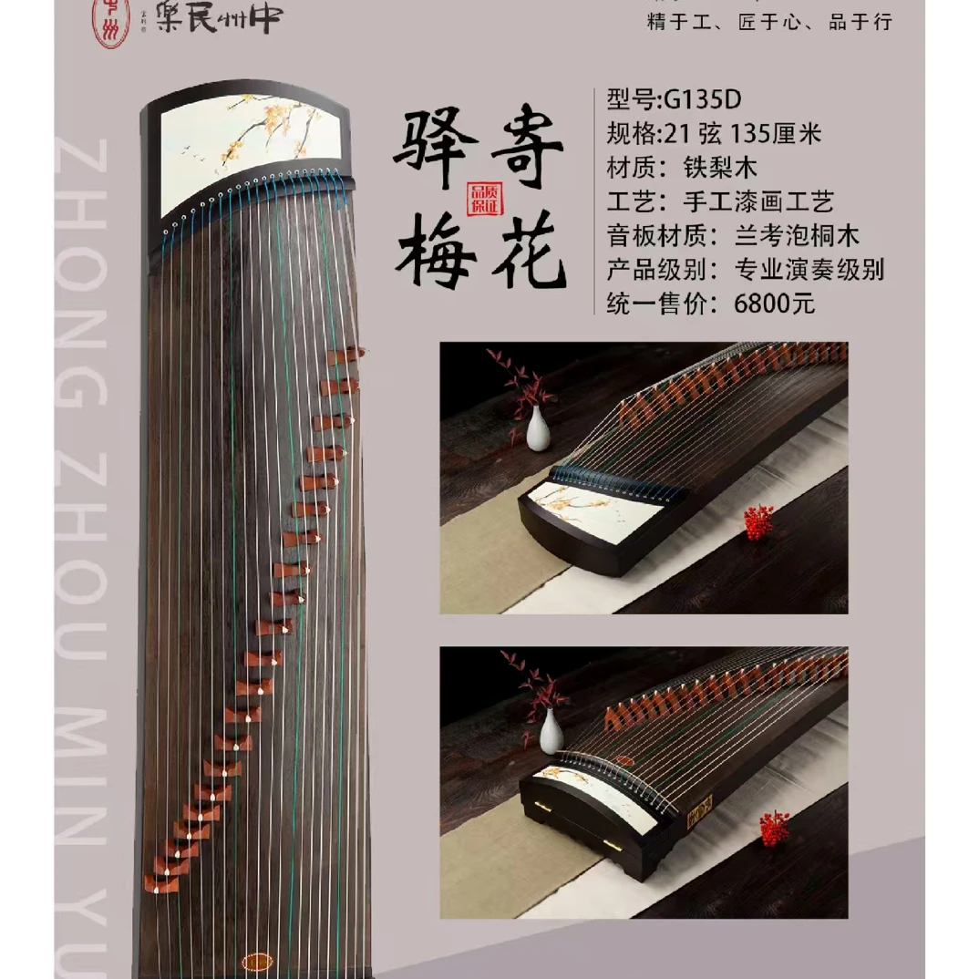 中州·驿寄梅花 21弦135cm 便携式小筝 初学者适用
