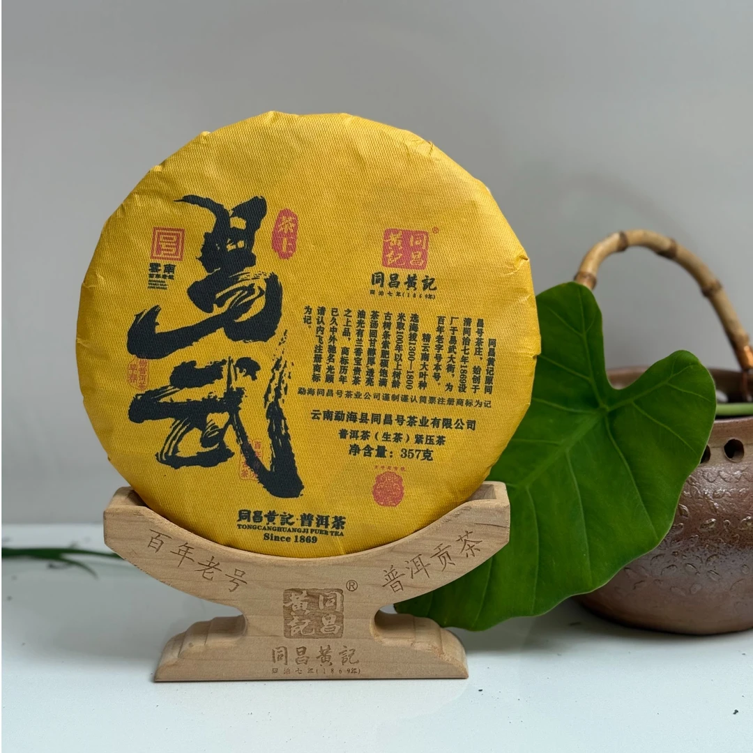 易武茶王（生茶）-同昌黄记