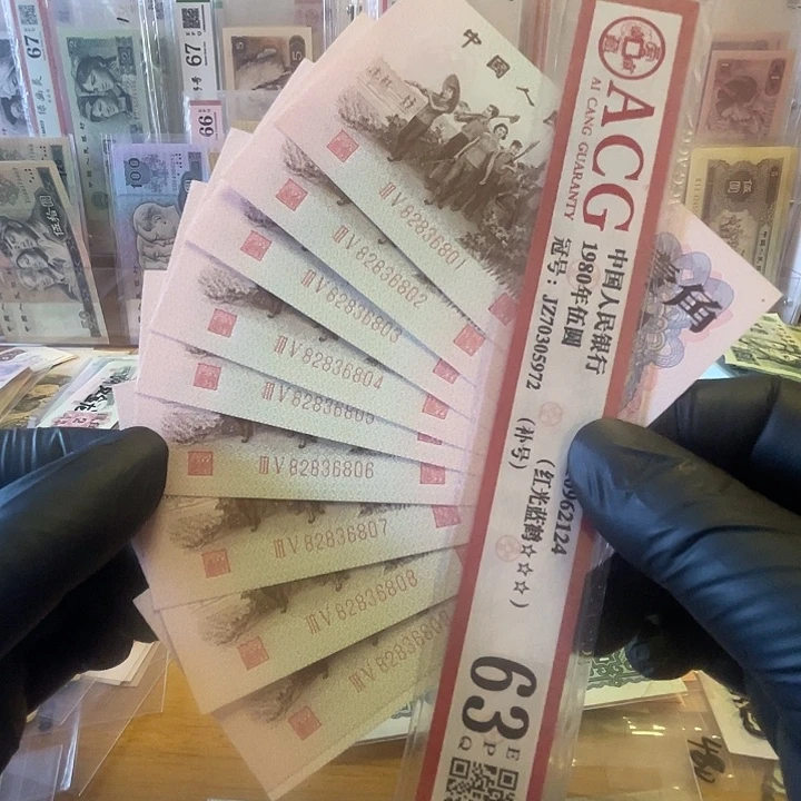 第三套红二平下乡一角无47标十全品