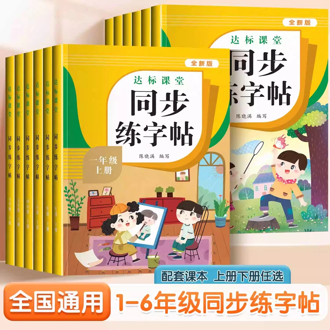 一二三四五六年级语文同步练字帖上下册人教版小学生专用硬笔书法