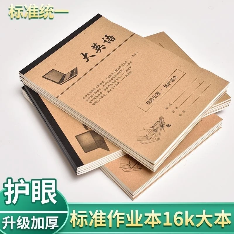 【加厚10大本】中小学生作业本16K大本数学英语作文生字笔记本批发