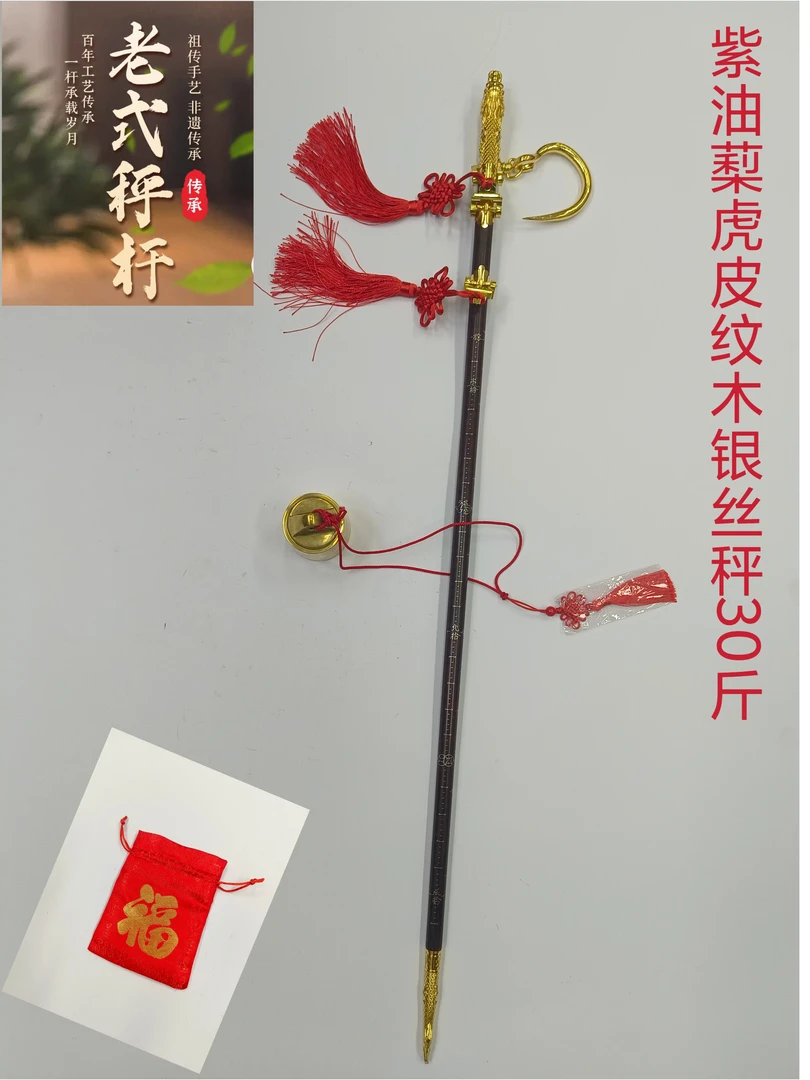 30斤银丝秤紫油䔧虎皮纹木龙头秤金丝秤电子秤礼品收藏乔迁喜铺秤