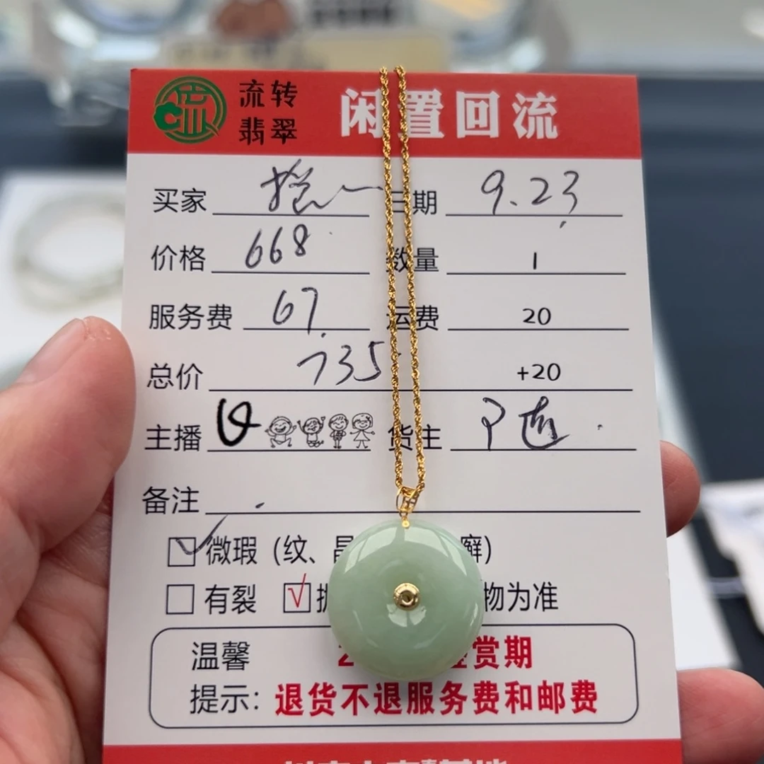 吊坠(赠链)18K金镶嵌翡翠摇****212345678