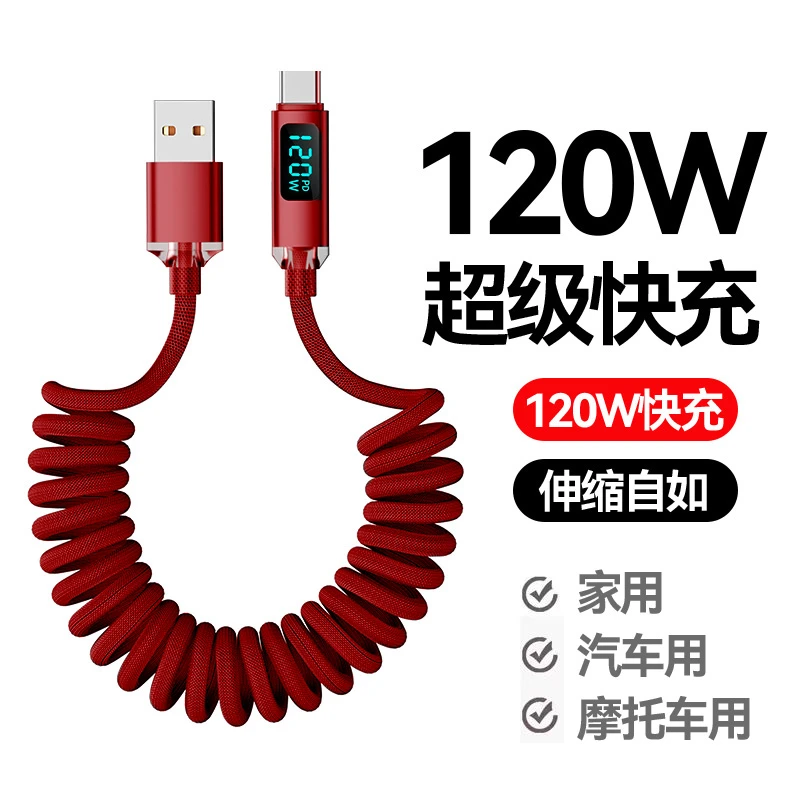 弹簧伸缩120W超级快充电线智能数显type-c适用苹果华为小米数据线