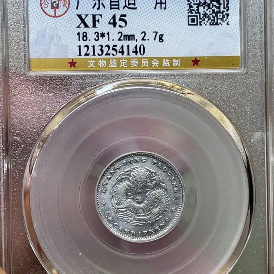 银古钱币一枚图片品相