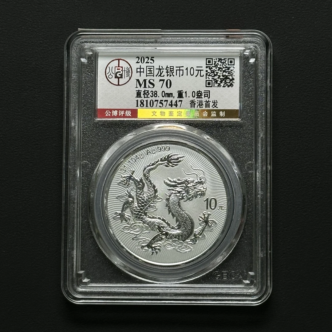 公博评级 2025中国龙银币 首发MS70  1810757447  Q