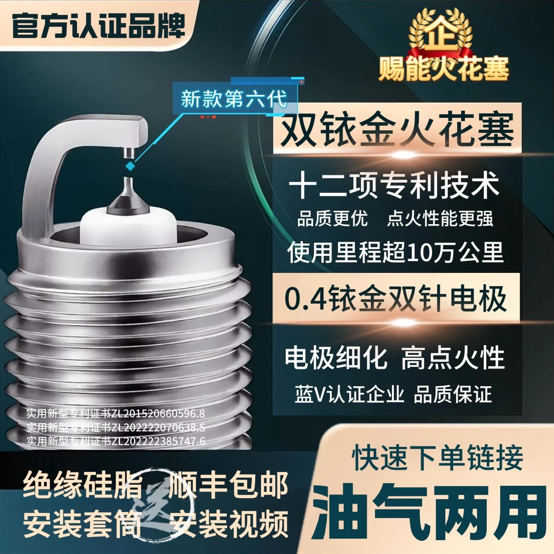【油气两用】高性能双铱金火花塞不抖动性能优越积碳少