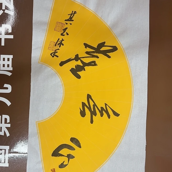 书法书法作品多次获奖