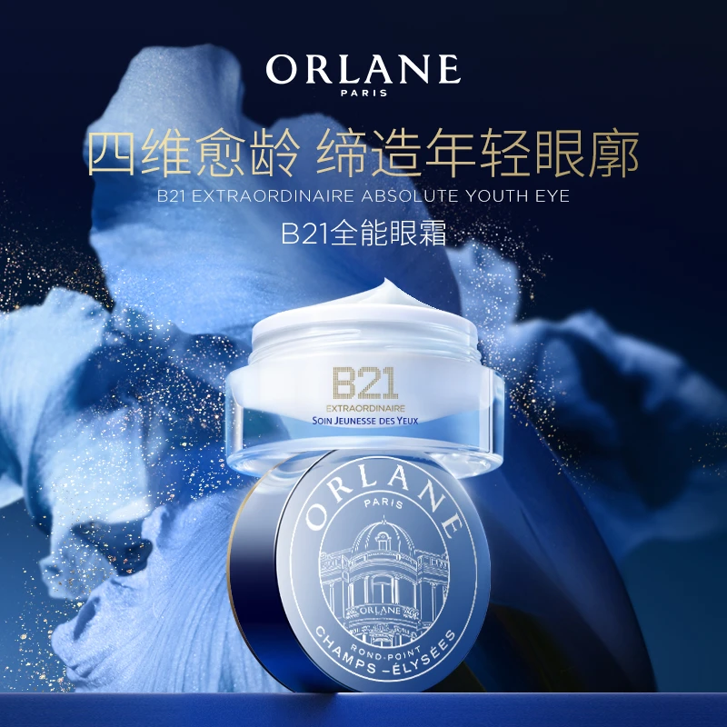 ORLANE幽兰B21全能眼霜15ml*2双瓶囤货装淡纹紧致消膨浮保湿