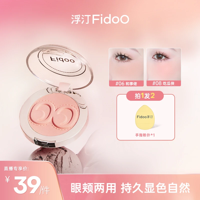 浮汀麻薯戳戳腮红泥膏单色膨胀色收缩色腮红细腻哑光新手推荐1只