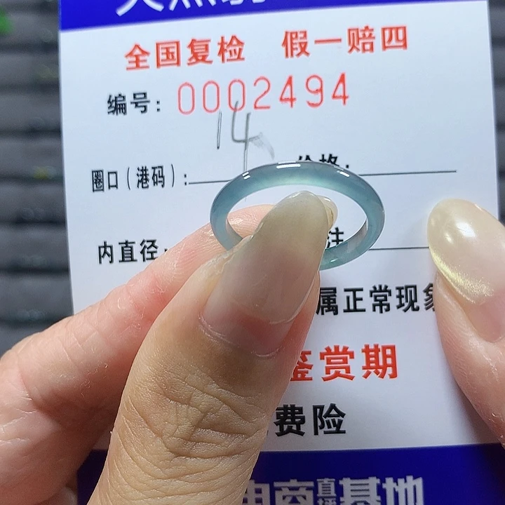 翡翠未镶嵌戒圈a2494