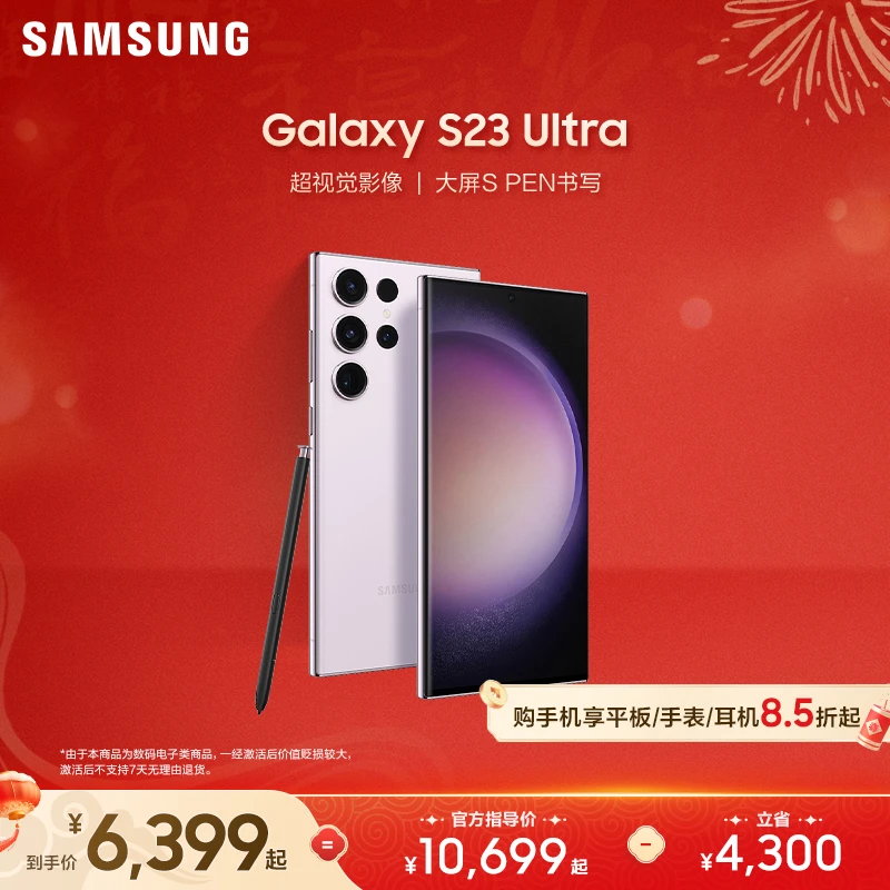 三星 Galaxy S23 Ultra 曲面屏 双卡5G手机夜拍游戏拍照新机