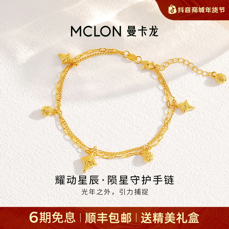 【曼卡龙】耀动星辰·星星守护黄金手链足金5D轻奢珠宝生日礼物