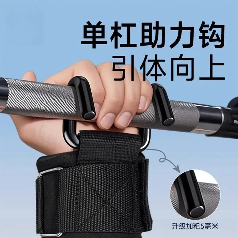 引体向上助力钩护腕挂钩举重硬拉力量训练吊单杠引体向上辅助