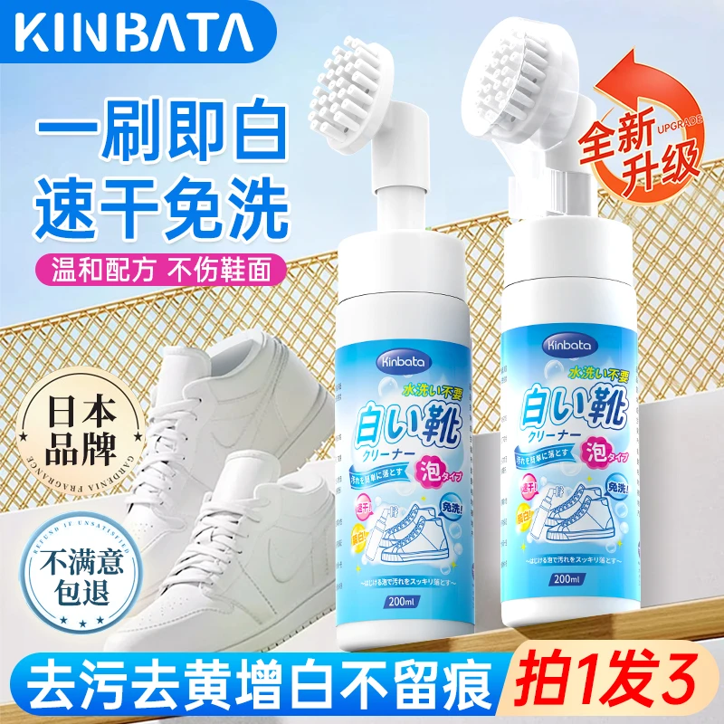 日本KINBATA小白鞋清洗剂鞋子泡沫清洁神器去污除垢一擦即净