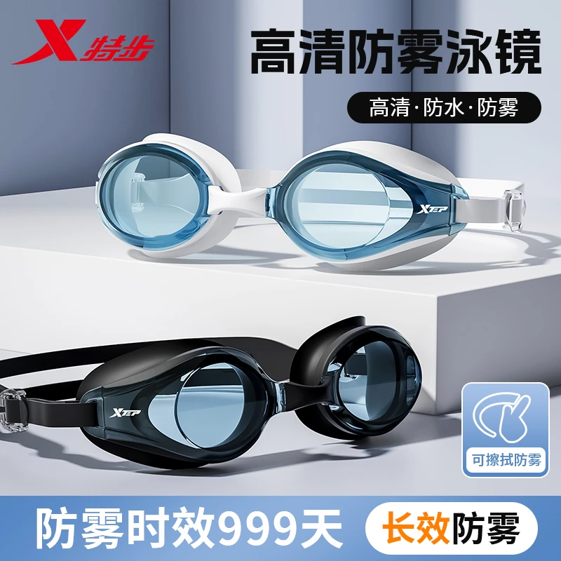 特步长效防雾泳镜999天起雾换新高清免防雾剂专业成人游泳眼镜