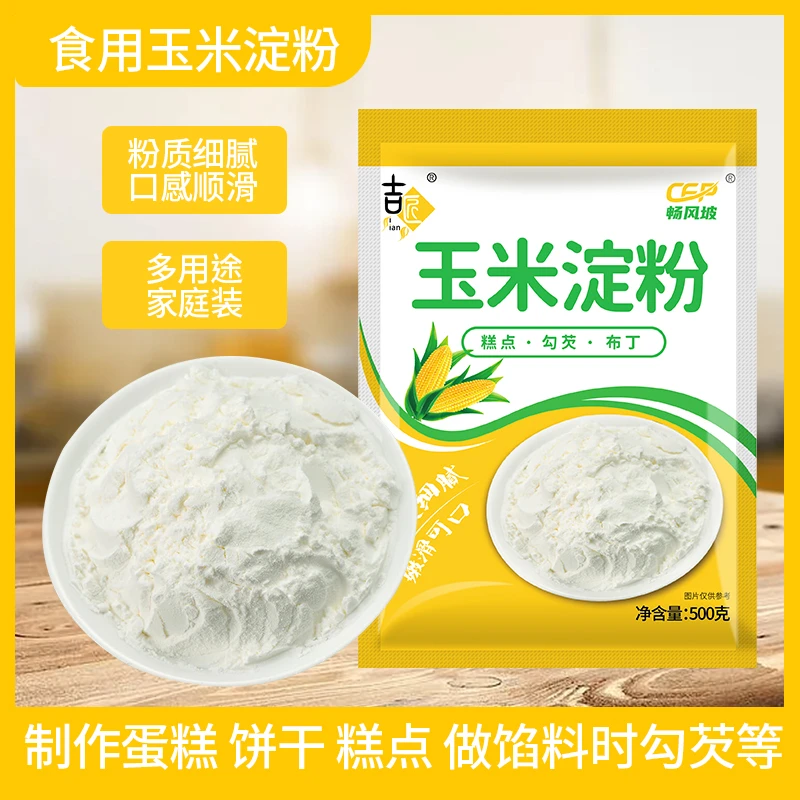 雪媚娘生粉蛋糕用家用玉米粉生粉做泥烘焙嫩肉粉食用勾芡玉米淀粉