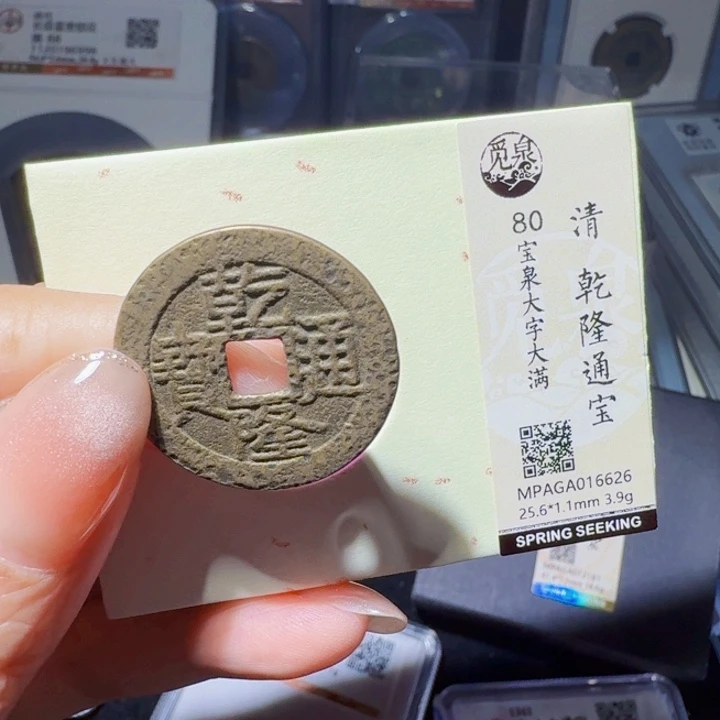 铜DX评级币一个，6626