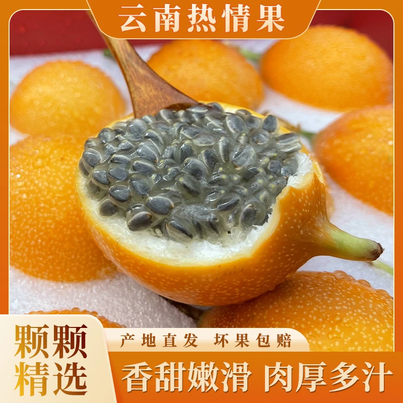 【顺丰】云南热情果新鲜黄金百香果香甜清甜多汁稀有新鲜水果1斤起