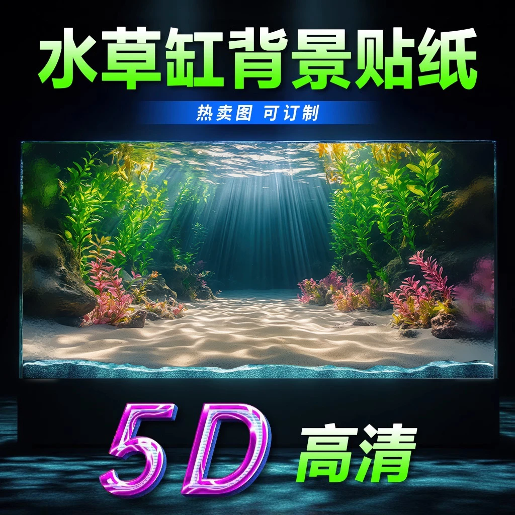 鱼缸背景贴纸5d立体高清图水草缸溪流缸水族箱造景装饰贴画正胶贴