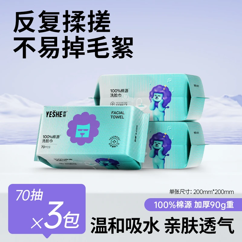 【野狮】棉源洗脸巾一次性抽取式洗脸卫生间棉柔巾特大面巾