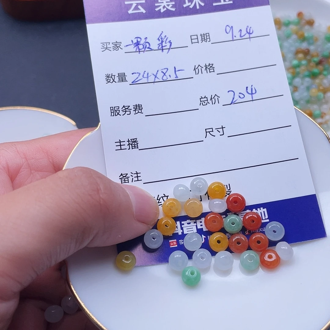 一****散珠翡翠翡翠散珠