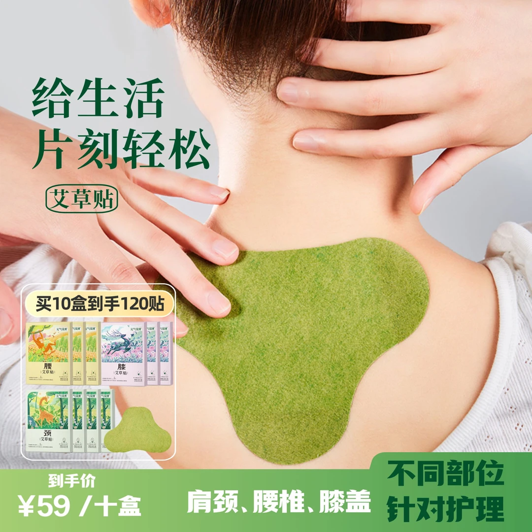 【元气绿洲】艾草贴颈肩/腰椎/膝盖缓解肩颈透气艾草贴【10盒装】