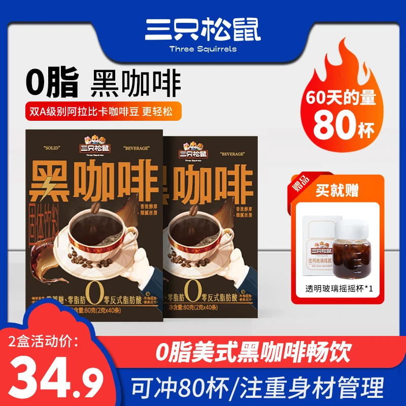 【含时光刻度杯】三只松鼠_纯咖啡_美式黑咖啡现磨口感DJ