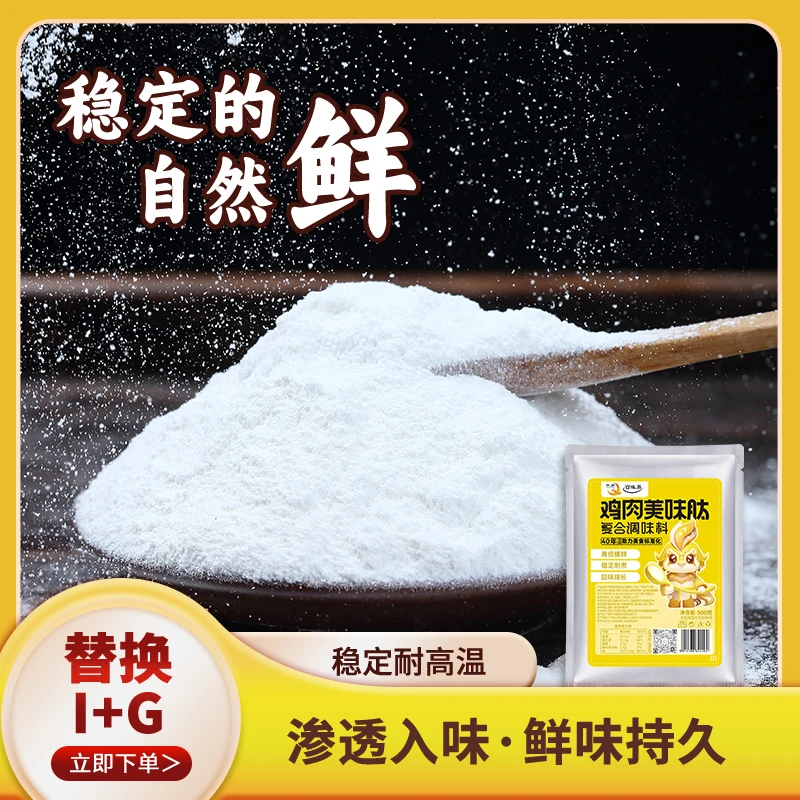 华琪鸡肉美味肽+肉味粉餐饮商用提鲜增香组合调料/餐饮食品预制菜