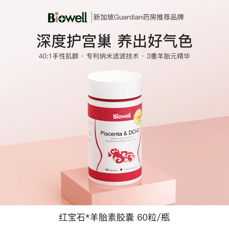 Biowell美人果第五代红宝石水基羊胎素60粒/瓶BL001LL