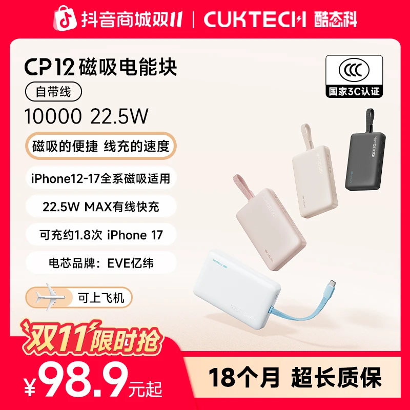 CUKTECH酷态科【3C认证】1W毫安磁吸充电宝自带线 适配苹果17
