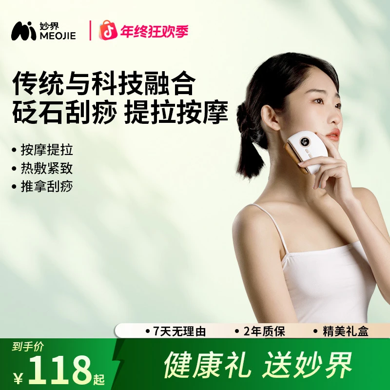 【妙界】G3脸部刮痧仪砭石按摩刮痧板电动刮脸板提拉拨筋家用刮刮板