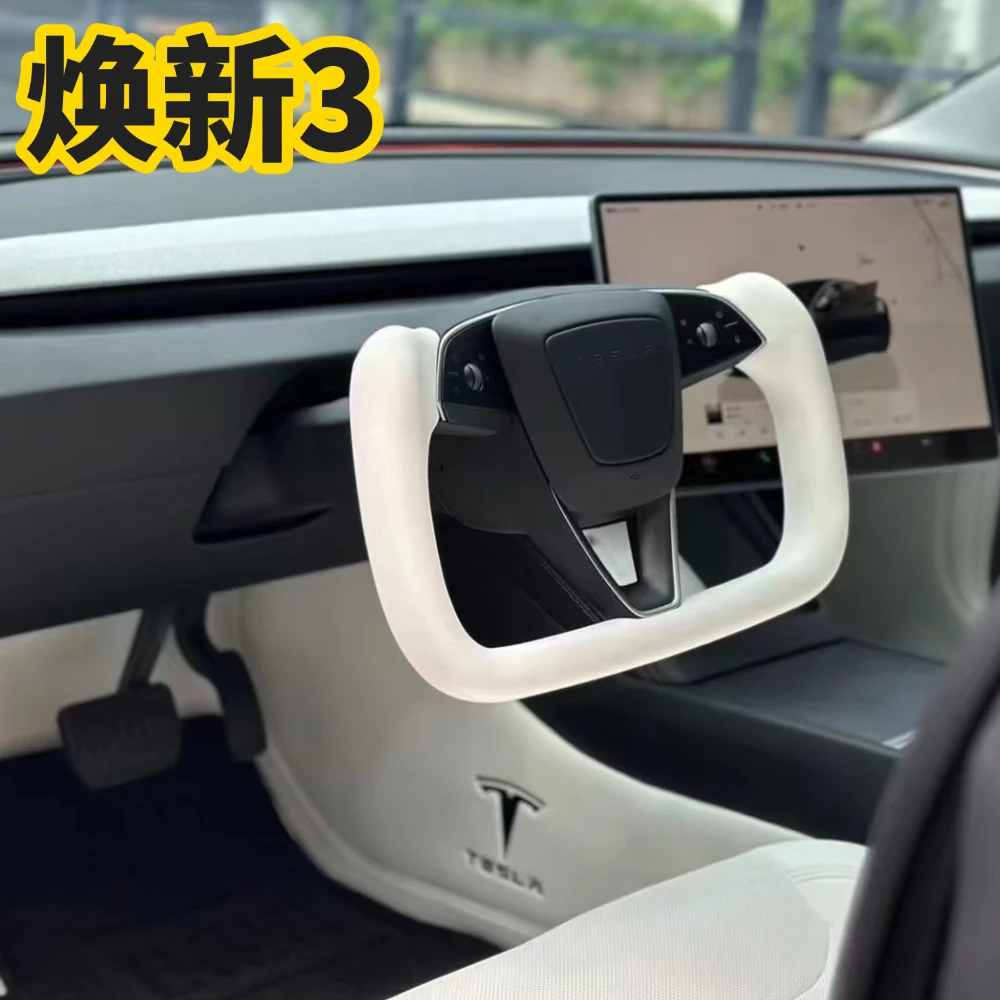 适用特斯拉焕新3方向盘yoke专用白色升级版换新3方向盘Yoke风格