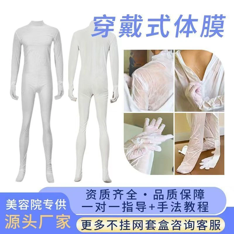 穿戴式体膜院线全身补水保湿嫩肤提亮舒缓烟酰胺去角质专供美容院