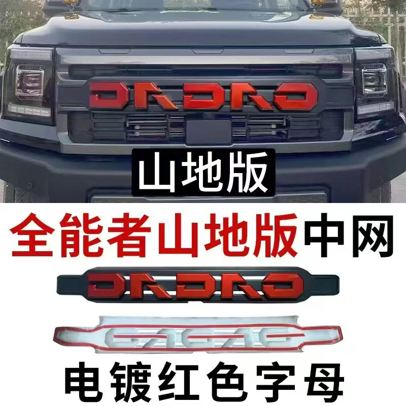 江铃大道皮卡山地版大字标中网改装山地版大道中网改装