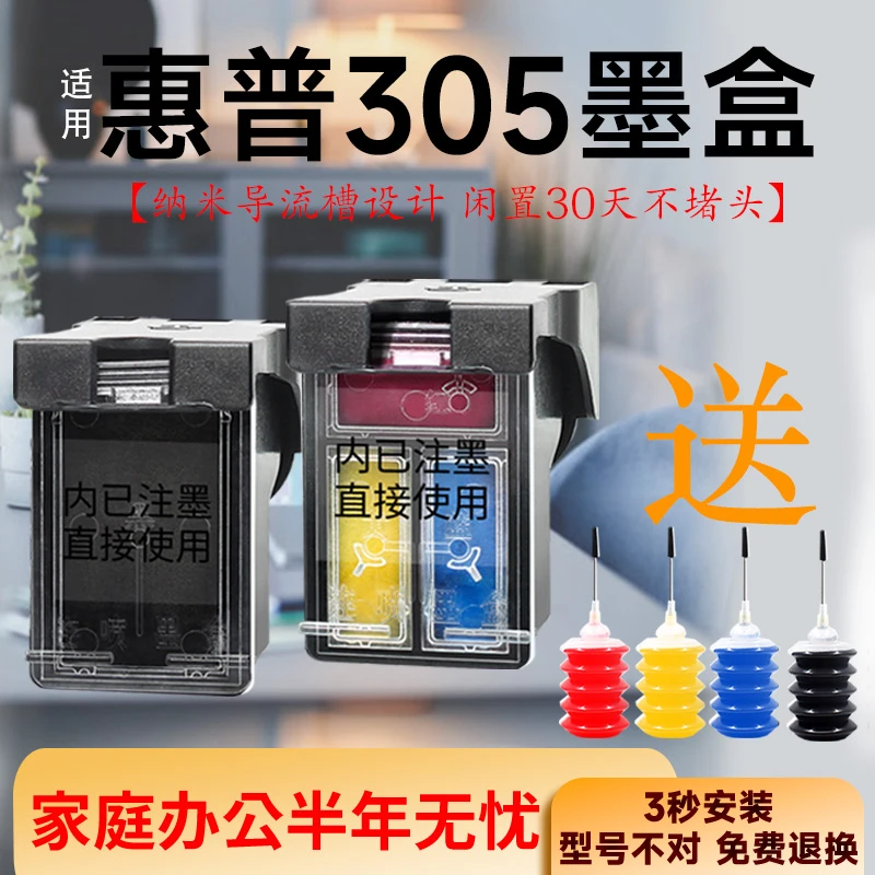 适用305墨盒适用惠普2710232027202620等惠普打印机墨盒墨盒惠普