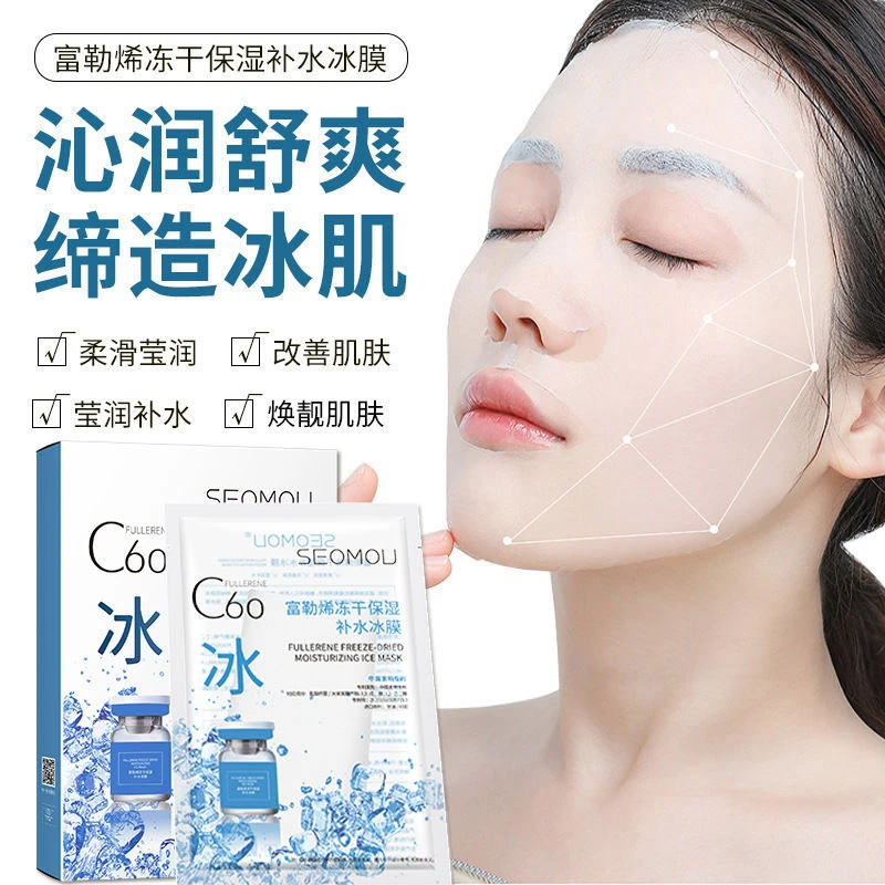【拍一发20盒100片！】富勒烯冻干粉冰膜巨补水保湿紧致贴片面膜推荐