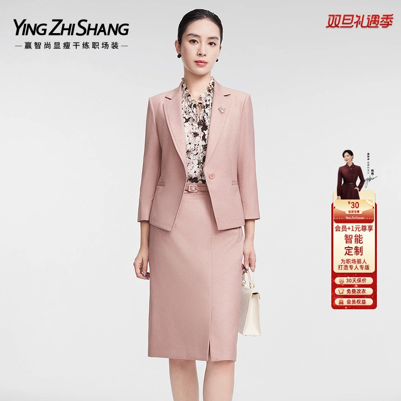 赢智尚粉色减龄时尚显瘦职业女裙西装套装女2025春新款ZA-ZA02121