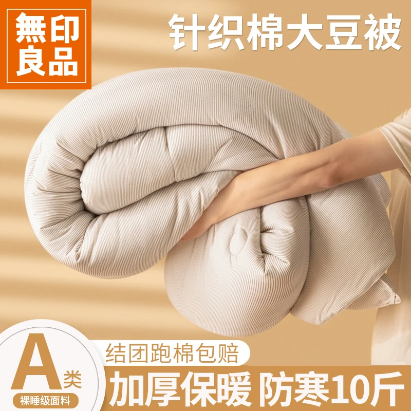 無印良品针织棉冬季大豆纤维被子冬被加厚被芯防寒春秋被褥子单人