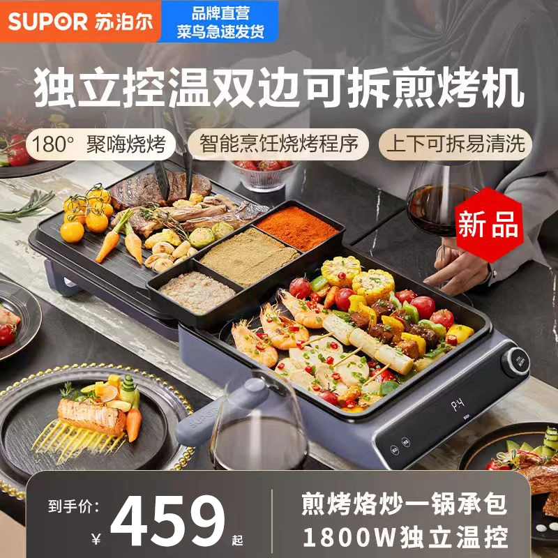 苏泊尔电饼铛聚嗨煎烤机家用多功能双面加热加深加大烙饼锅涮烤锅