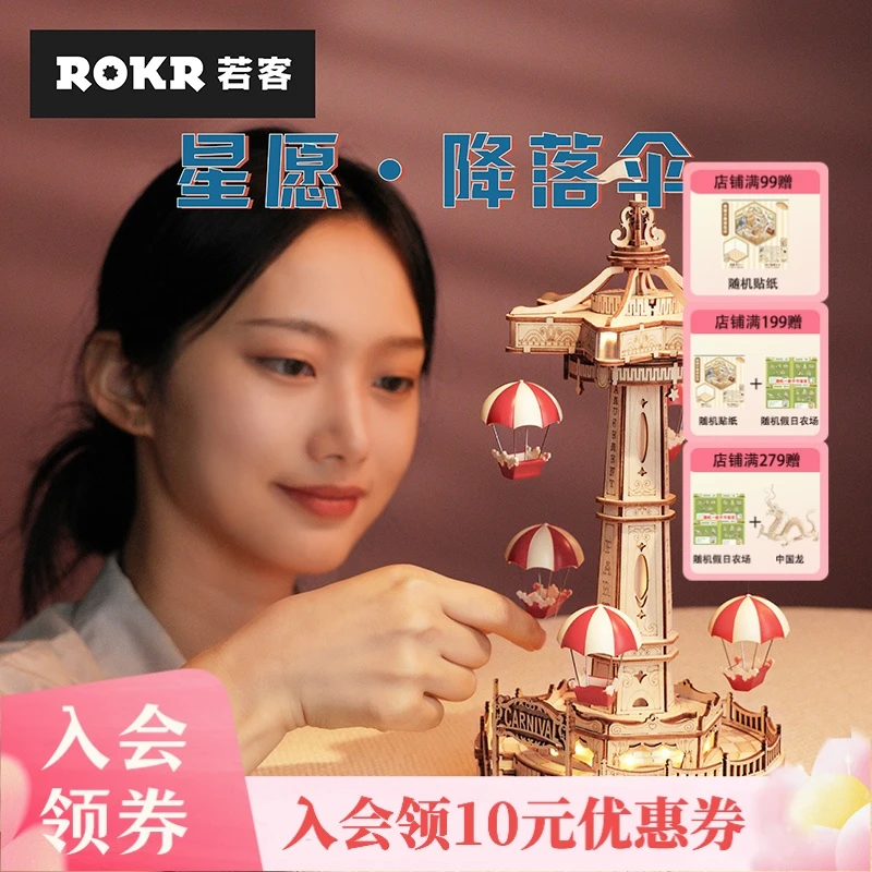 若客星愿降落伞八音盒木质diy拼装模型创意摆件礼物经典梦幻工艺