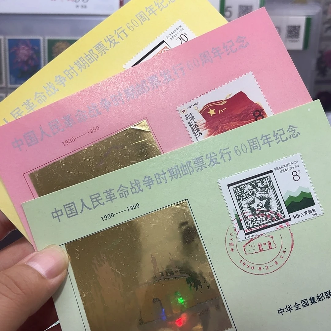 J169套票邮卡一套