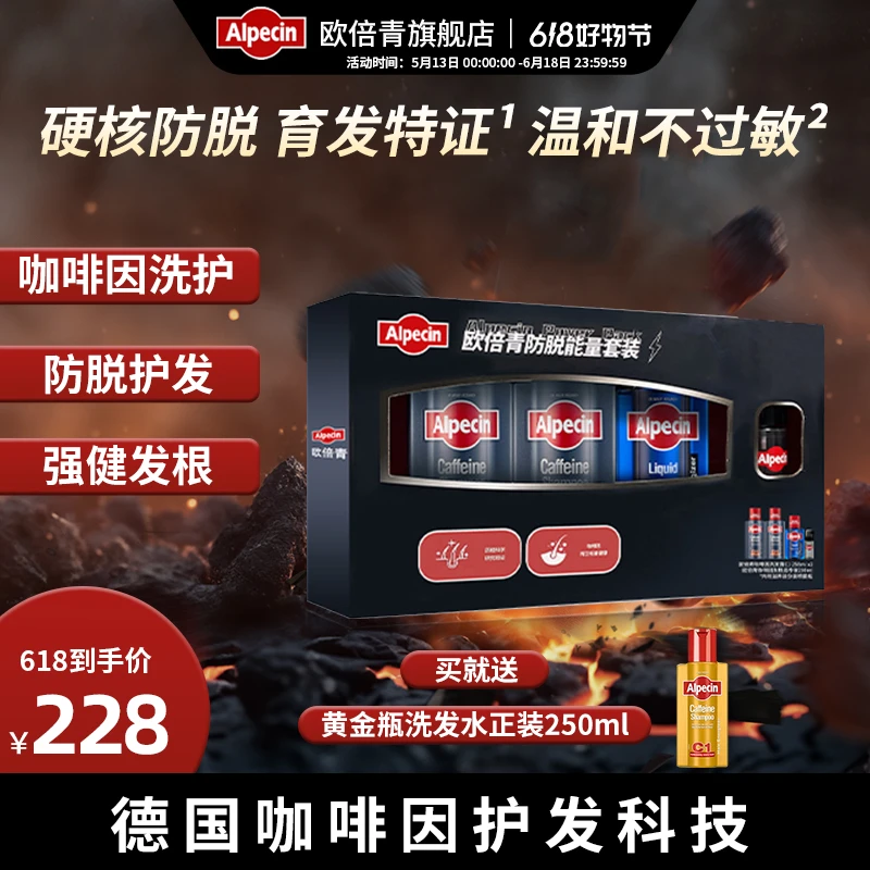 欧倍青Alpecin咖啡因（礼盒装）洗护防脱套组C1洗发水*2+发根滋养液