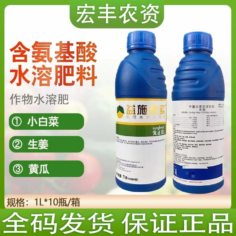 先正达益施秋实中量元素水溶肥料水溶肥