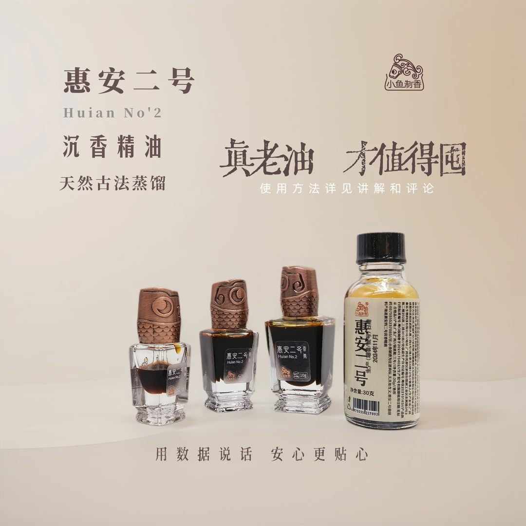 惠安二号沉香精油香氛 天然单方香薰