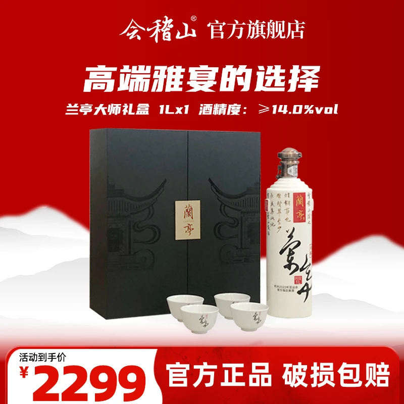 会稽山-大师兰亭礼盒花雕酒加饭正宗绍兴黄酒送礼宴会好喝的酒1L