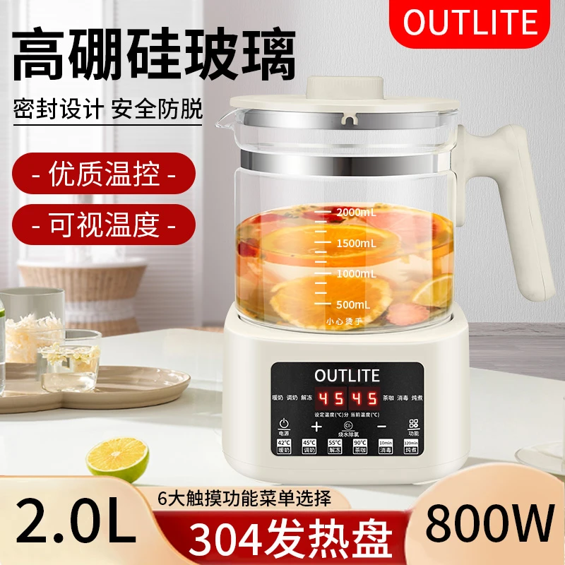 【专属】OUTLITE恒温壶调奶器养生壶热水壶家用多功能保温2L