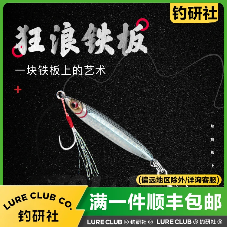 飞蚂蚁狂浪铁板远投路亚假饵翘嘴鲈鱼金属硬饵3倍加强钩仿真鱼饵