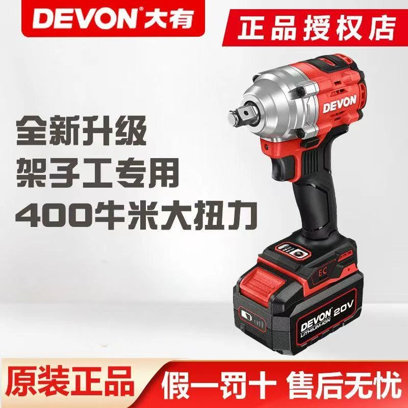DEVON/大有5760冲击电动扳手330N架子工拆卸高转速大扭力风炮机